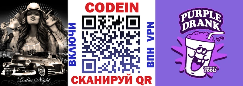 Codein Purple Drank  что такое наркотик  даркнет формула  Шебекино 